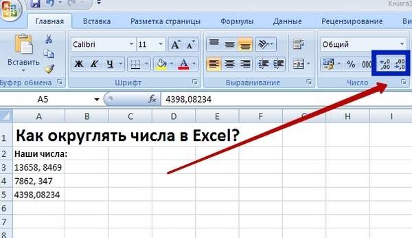 округление в Microsoft Excel