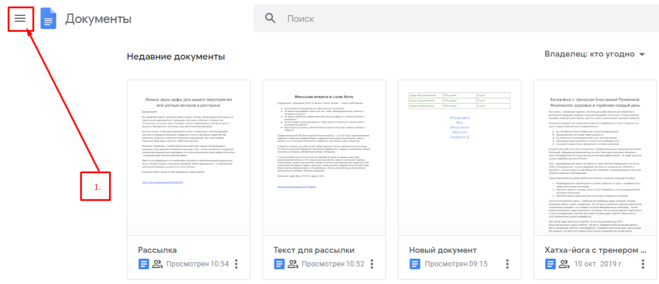 как создать папку в гугл документах