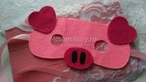 маска свиньи и поросенка своими руками из фетра к Новому году и к костюму свиньи