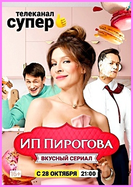 "ИП Пирогова" 2 сезон, Елена Подкаминская
