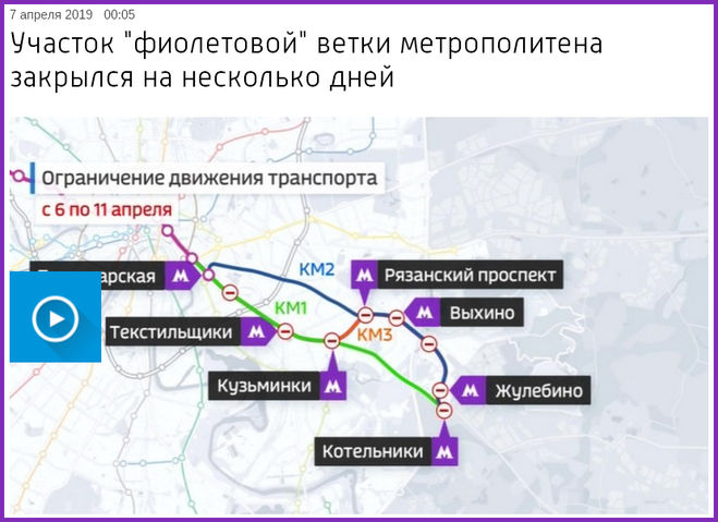 Закрыт участок фиолетовой ветки московского метро