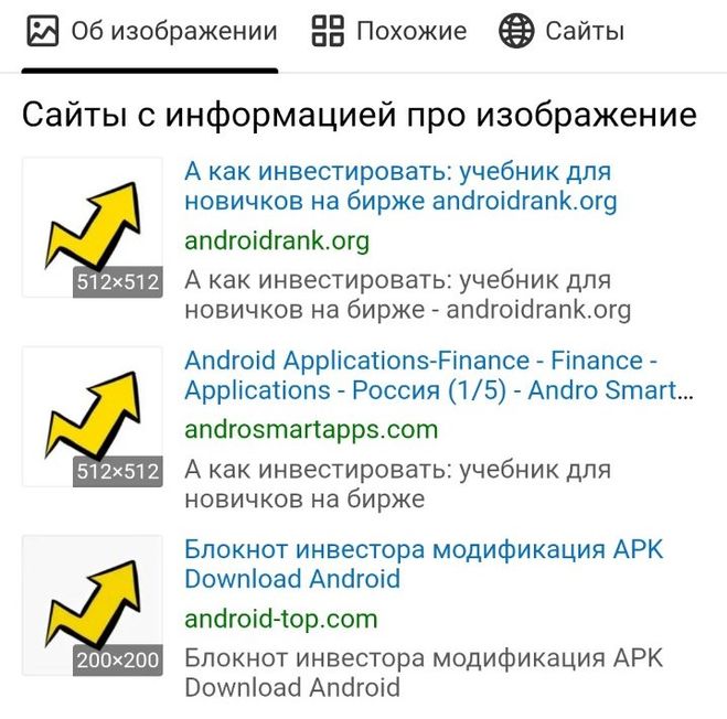 Яндекс поиск по картинке. Найти мобильное приложение по иконке.