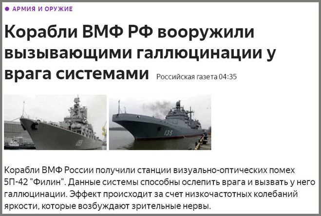 Филин принят на вооружение российского флота