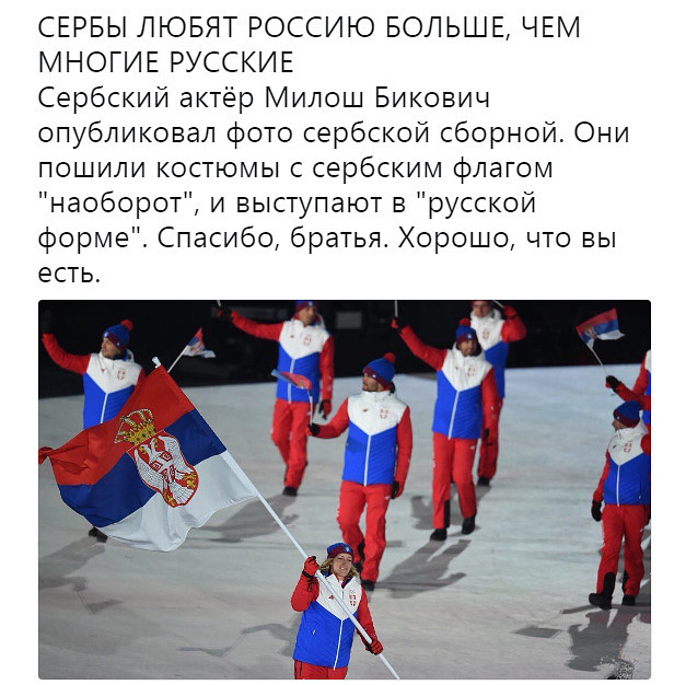 Сербия Россия форма олимпиада
