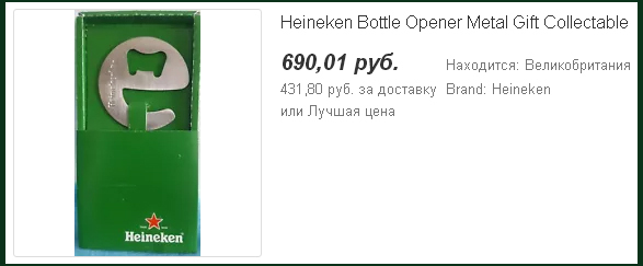 Открывалка для пива Хейнекен на Ebay