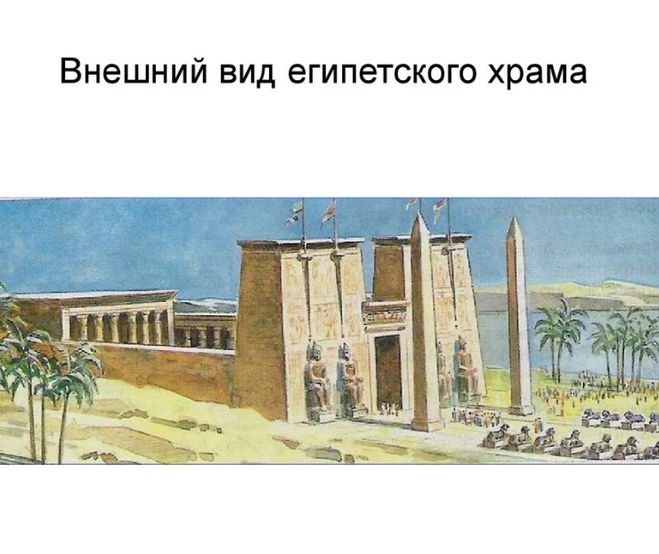 Рассказ египтянина о посещении храма: как составить? План рассказа
