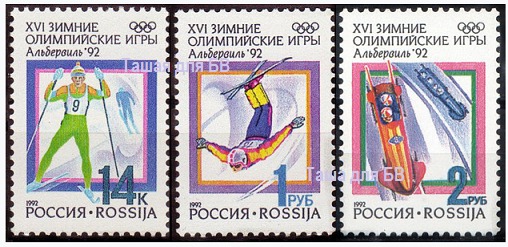 Альбервиль олимпиада марки