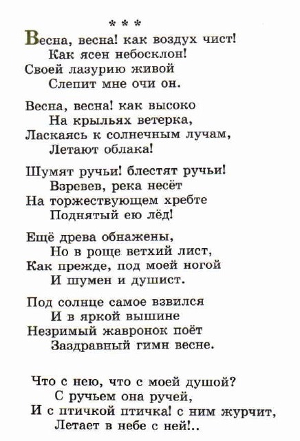 Какая классическая музыка подходит для стихотворения Баратынского "Вечна, весна! как воздух чист!"?