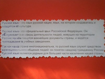 Как нарисовать плакат, стенгазету, рисунок на тему : "Русский язык" .