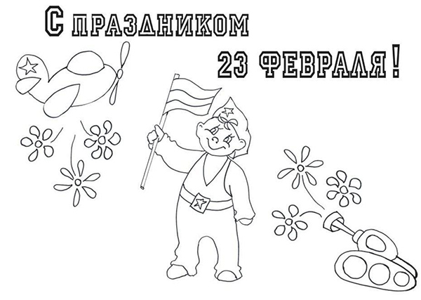 23 февраля надпись детская раскраска с надписью
