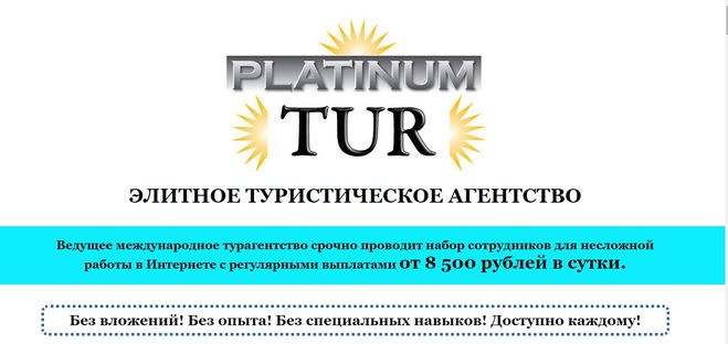 platinum-tur.ru отзывы