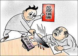 китайский пример борьбы с коррупцией