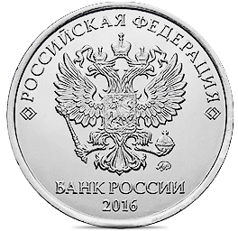 монета 5 рублей 2016 года