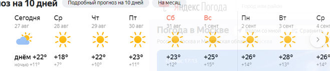 погода в Москве 1 сентября