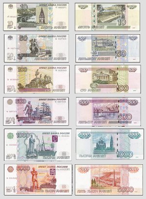 Русские рубли (бумажные)