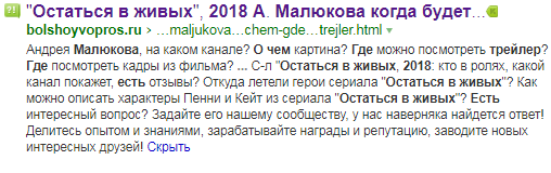 зачем на Большом вопросе пояснения к вопросам и почему из них состоит аннотация Яндекса