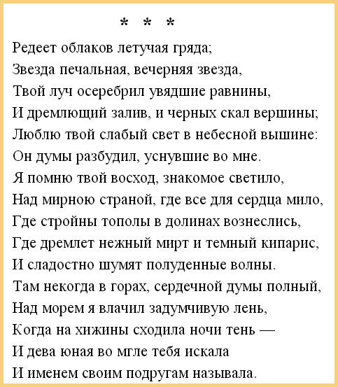 Стихотворение Пушкина