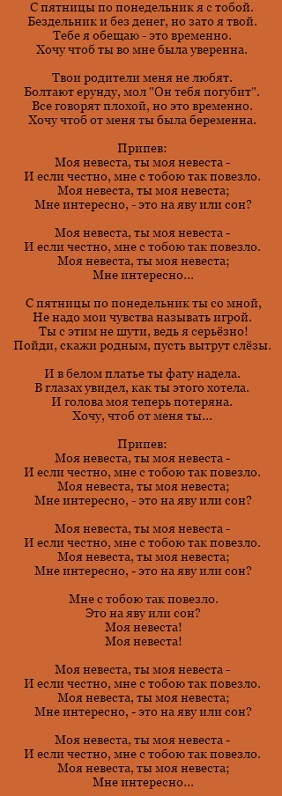 Егор Крид, песня, слова, текст, невеста