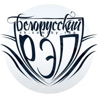 рэп в Белоруссии, белорусский рэп