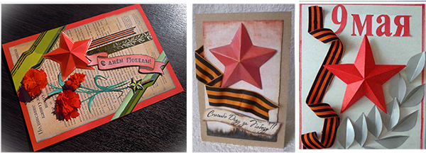 открытка со звездой на день Победы своими руками