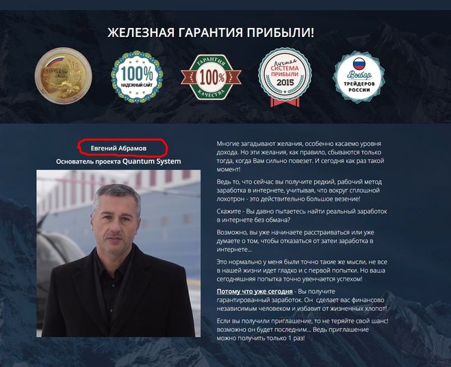 сайт quantum-system24.ru лохотрон и развод на деньги