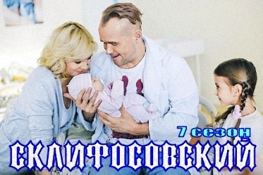 Склифософский 7 сезон, Максим Аверин