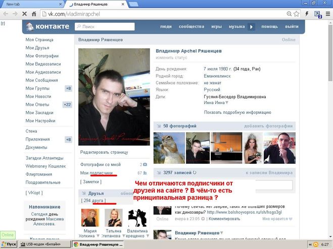 страница ВКонтакте Владимира Apchel Ряшенцева