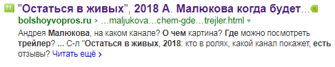 зачем на Большом вопросе пояснения к вопросам и почему из них состоит аннотация Яндекса