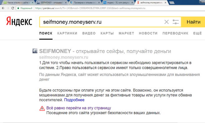 Отзывы о сайте seifmoney.moneyserv.ru.