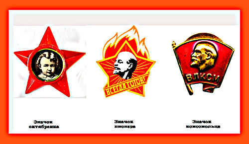 комсомольская организация, пионерские организации в мире, октябрята СССР, пионеры СССР, комсомол на планете, идеи коммунизма