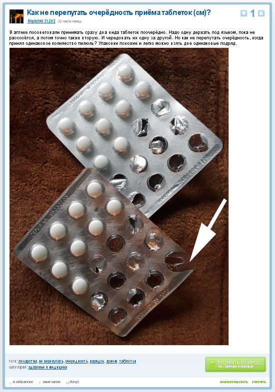 Вопрос о таблетках в разных упаковках