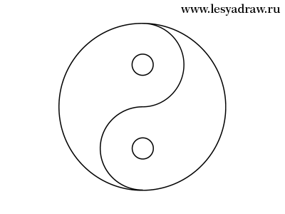 Как нарисовать символ Инь Ян