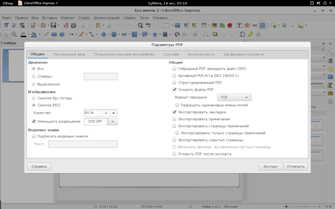 Окно экспорта в pdf в LibreOffice