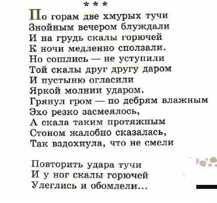 Какая классическая музыка подходит стихотворению Якова Петровича Полонского "По горам две хмурых тучи"?