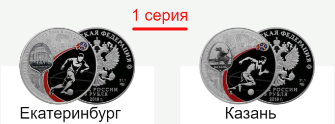 3 рубля Екатеринбург Казань (1 серия)