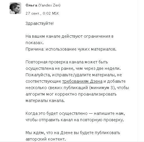 Яндекс Дзен переписка с администрацией