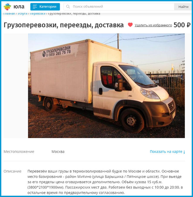 Доставка грузов по Москве и Московской области
