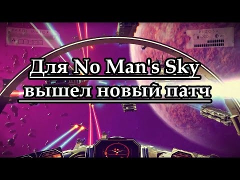 No Man’s Sky: Патчи где скачать
