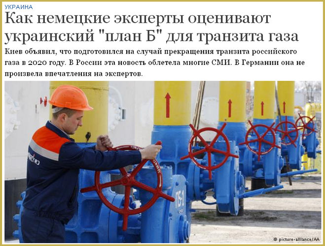 Украина и её план Б по газовому транзиту