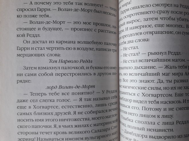 "Гарри Поттер и Тайная комната" издательство Росмэн, 2005 год