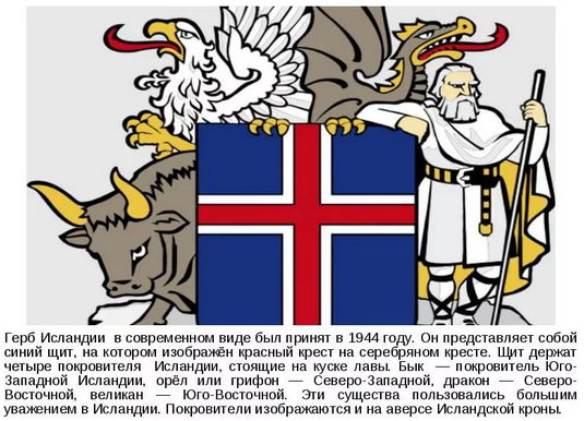 как выглядит герб исландии
