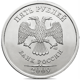 монета 5 рублей 2009 года