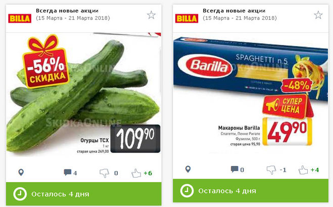 Акции и скидки супермаркетов Москвы