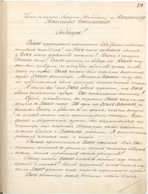 письмо Александру II