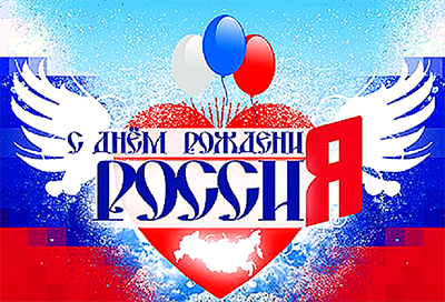 День России украшение окна символами в патриотическом стиле