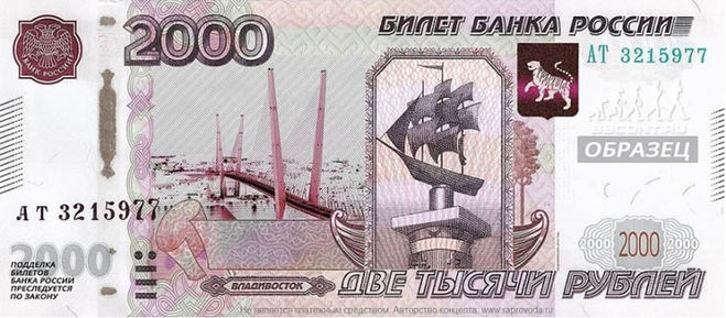 Новая купюра в 2000 рублей.