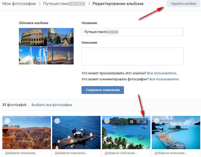 Как со страницы ВКонтакте удалить фото