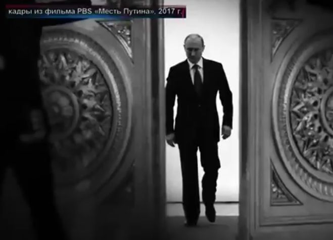 Месть Путина