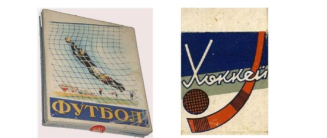 сигареты-папиросы "Футбол", "Хоккей"