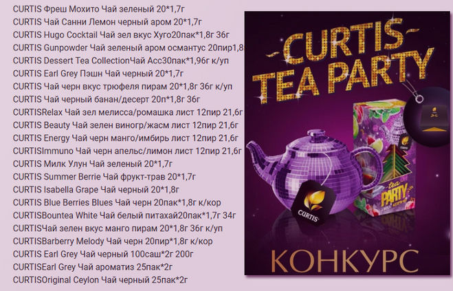 QRкод для стикеров Керти из акции с чаем "Кертис"